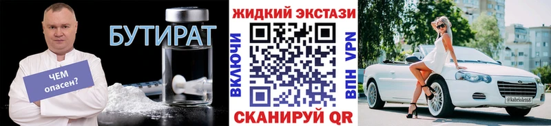 Бутират вода  mega ТОР  Новая Ляля 