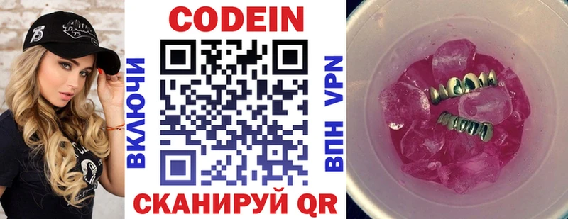 где можно купить Новая Ляля Codein напиток Lean (лин)